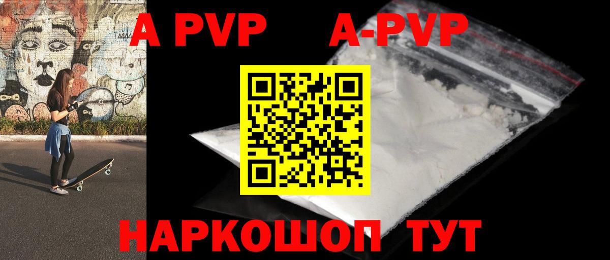 Alfa_PVP кристаллы  А ПВП VHQ  Шебекино 