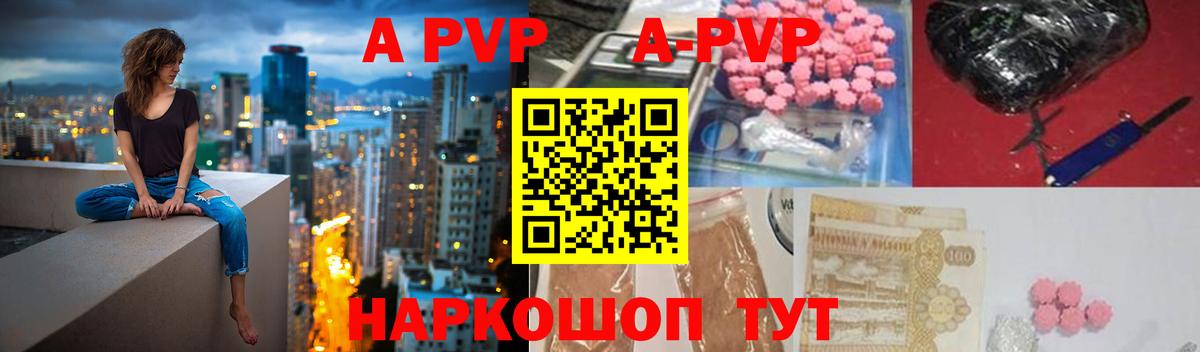 Альфа ПВП кристаллы Шебекино