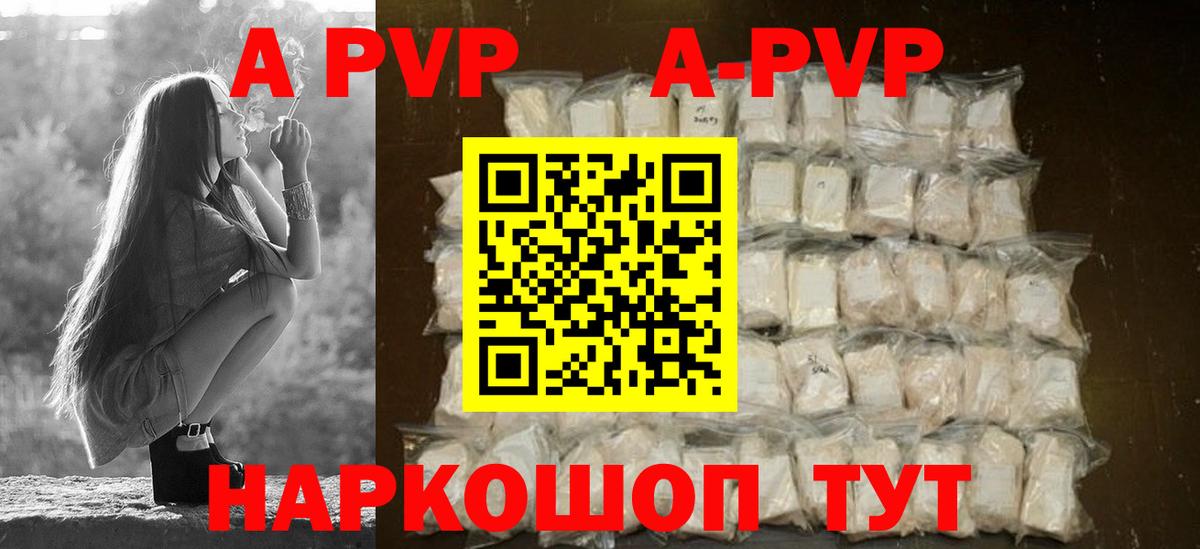 А ПВП  Вход с VPN  Шебекино  Альфа ПВП кристаллы  Alpha PVP Crystall 