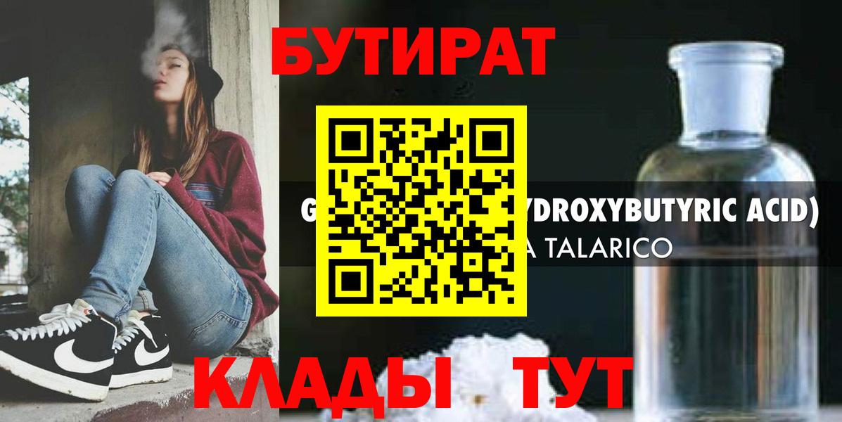 Бутират Butirat  Шебекино 