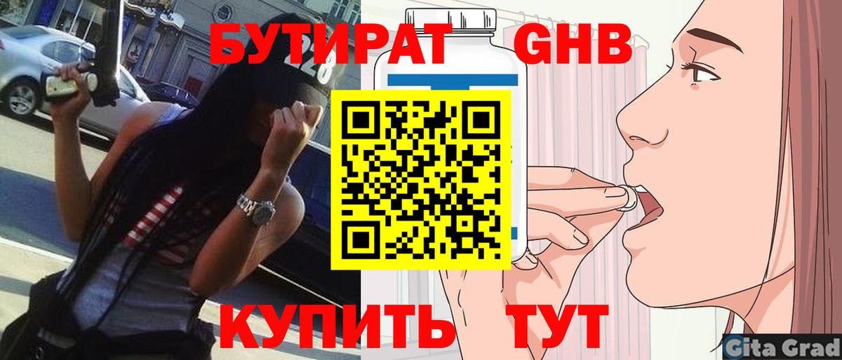 Бутират GHB Шебекино