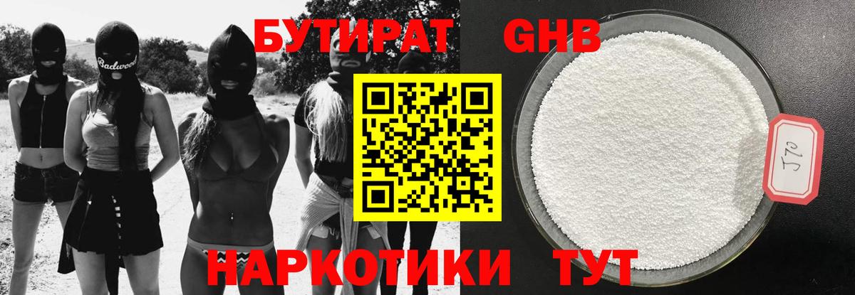БУТИРАТ бутандиол Шебекино