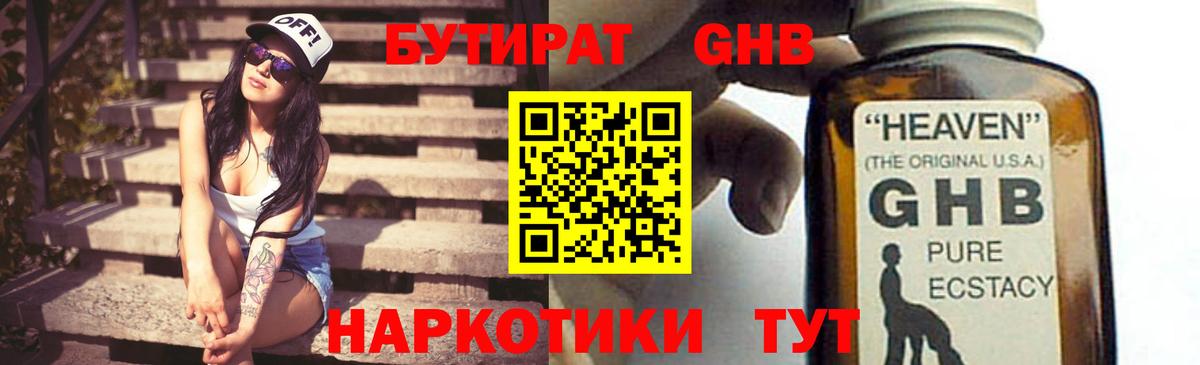 БУТИРАТ оксибутират  БУТИРАТ  Шебекино  Вход с VPN 