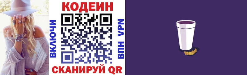 Codein напиток Lean (лин) Шебекино
