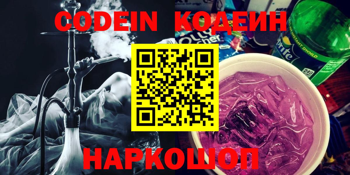 Codein Purple Drank  Шебекино 