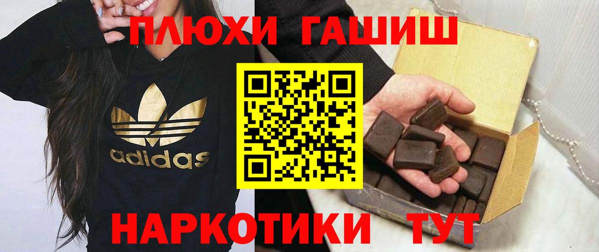 ГАШ убойный  Вход с VPN  купить наркоту  ГАШ hashish  Шебекино 
