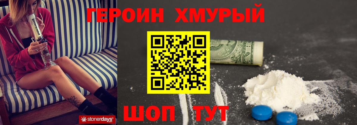 Героин белый  Вход с VPN  Шебекино 