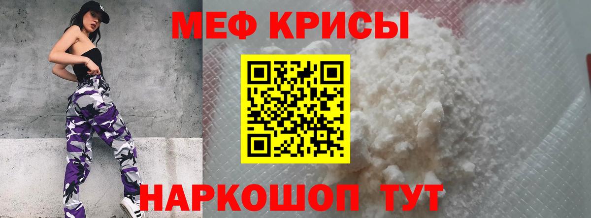 МЕФ  Вход с VPN  наркота  МЯУ-МЯУ mephedrone  Меф mephedrone  Мефедрон  Шебекино 