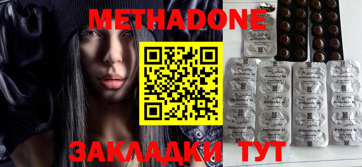 Метадон methadone  Метадон methadone  Шебекино 