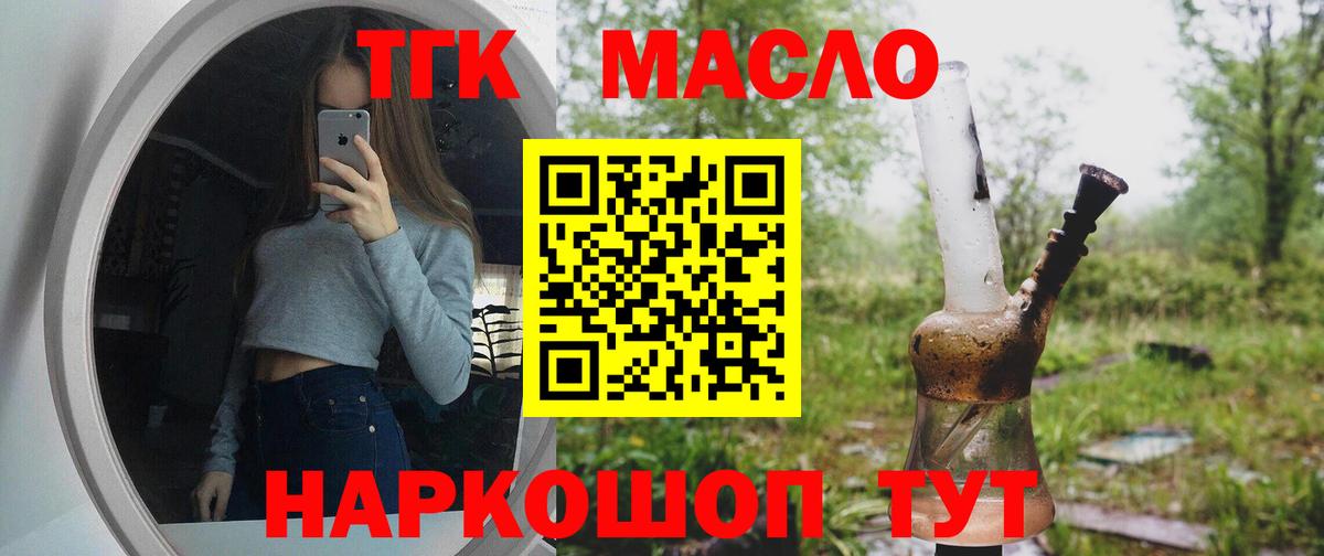 Дистиллят ТГК жижа  Вход с VPN  Шебекино  ТГК жижа 